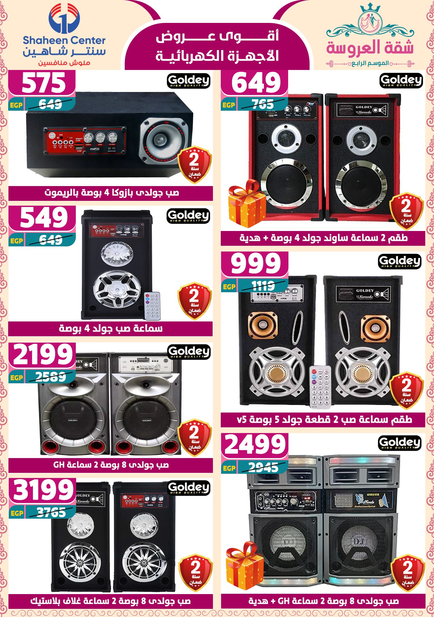 shaheen-center offers from 29may to 7may 2025 عروض سنتر شاهين من 29 مايو حتى 7 مايو 2025 صفحة رقم 172